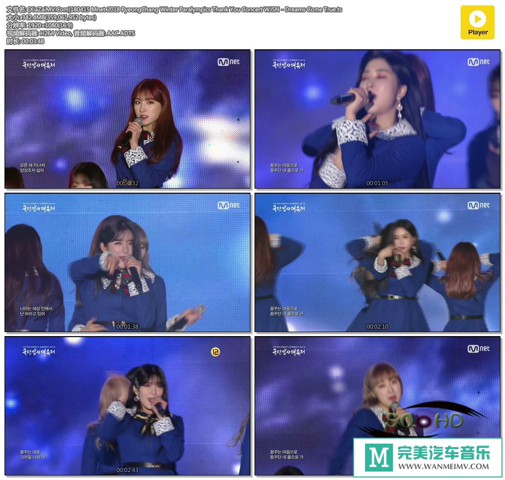 韩国高清现场下载-[百度]180415 Mnet WJSN - Dreams Come True[342M/TS](1)