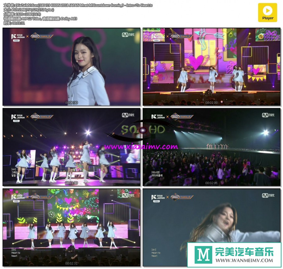 韩国高清现场下载-[百度]180419 fromis_9 - Intro+To Heart[719M/TS](1)