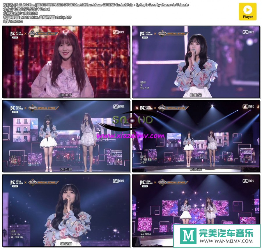 韩国高清现场下载-[百度]180419 GFRIEND Eunha&Yuju - Spring is Gone by chance[549M/TS](1)