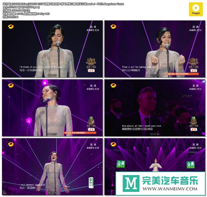 华语高清MV下载-[百度]180413 Jessie J - I Will Always Love You[654M/TS](1)