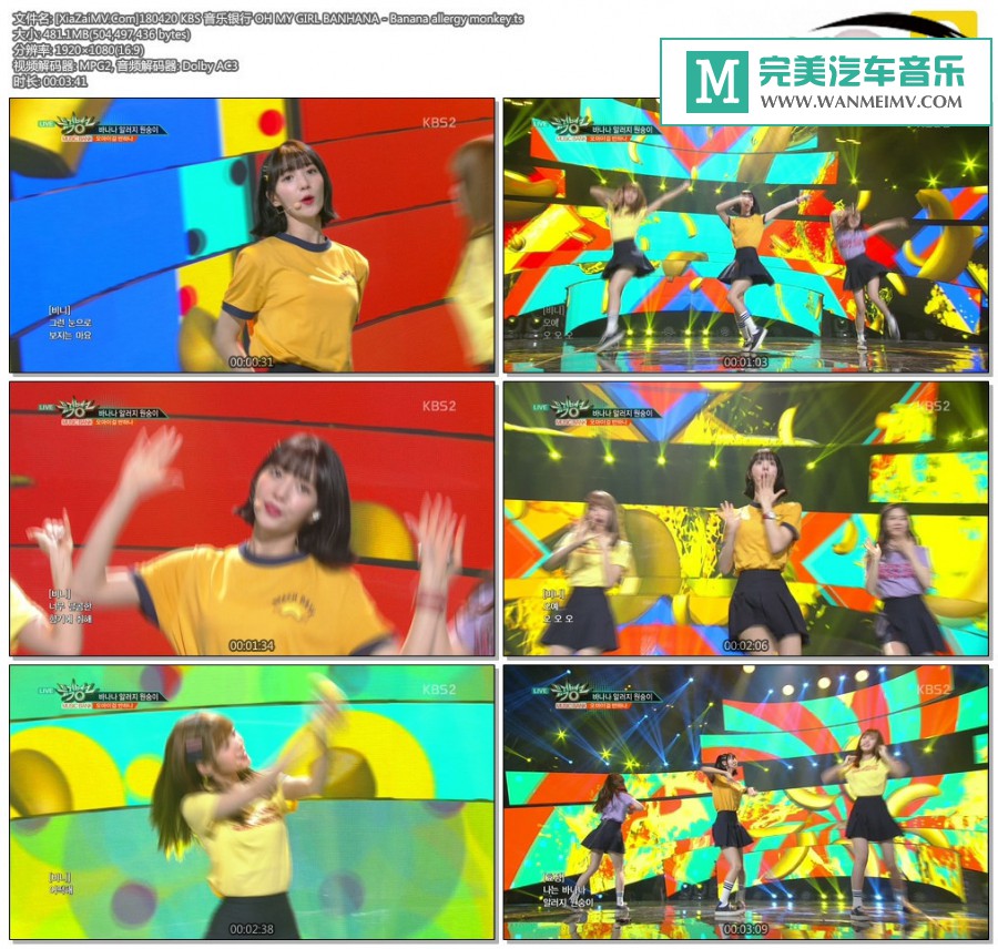 韩国高清现场下载-[百度]180420 OH MY GIRL BANHANA - Banana allergy monkey[481M/TS](1)