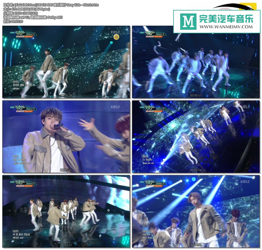 韩国高清现场下载-[百度]180420 Stray Kids - District 9[435M/TS](1)