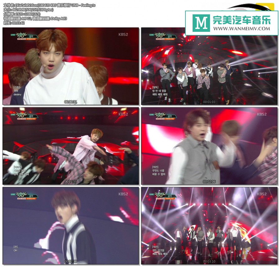 韩国高清现场下载-[百度]180420 UNB - Feeling[482M/TS](1)