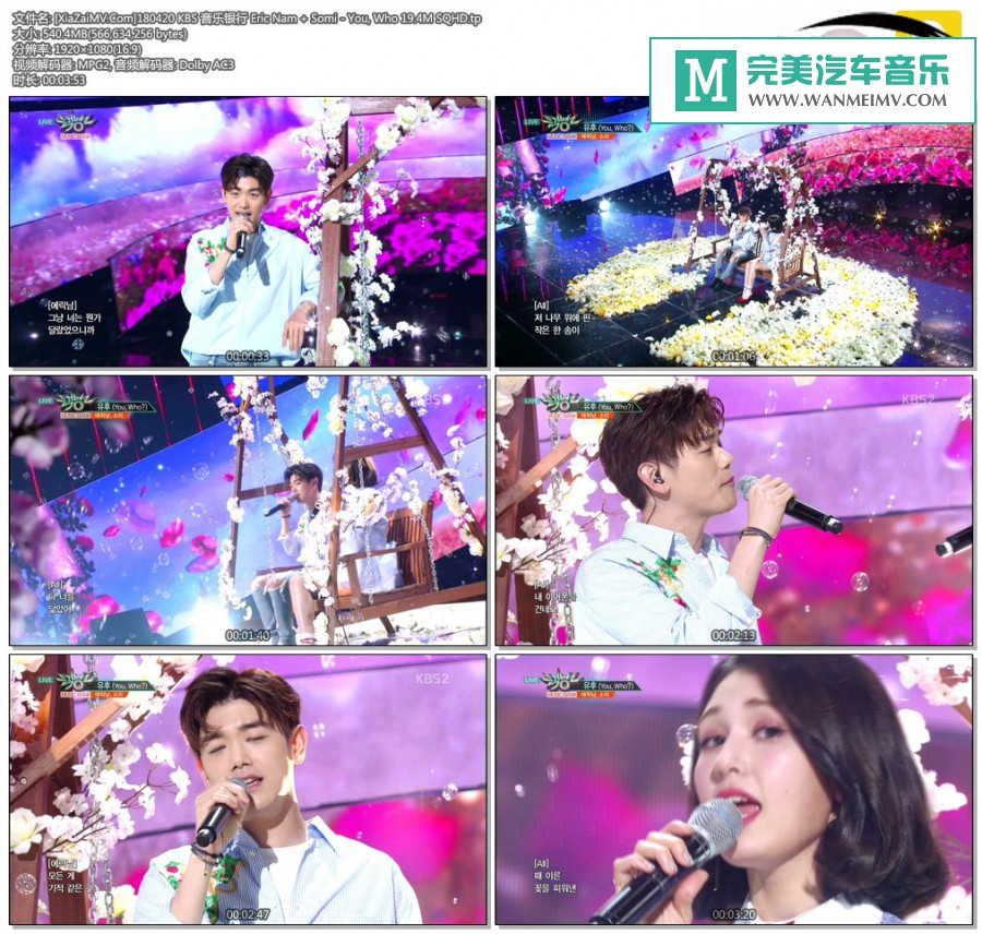 韩国高清现场下载-[百度]180420 Eric Nam + Somi - You, Who 19.4M[540M/TP](1)