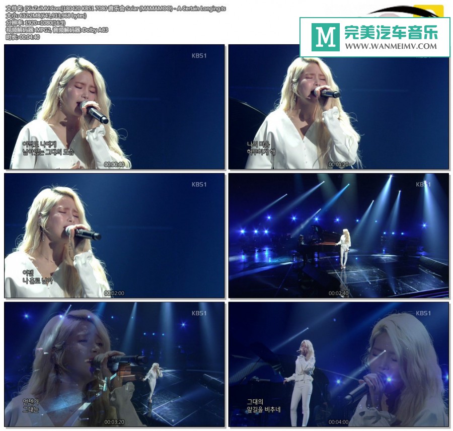 韩国高清现场下载-[百度]180420 Solar (MAMAMOO) - A Certain Longing[612M/TS](1)