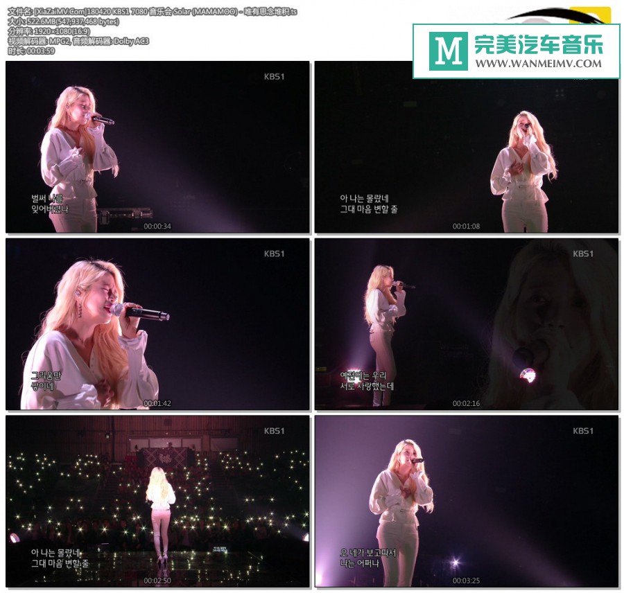 韩国高清现场下载-[百度]180420 Solar (MAMAMOO) - 唯有思念堆积[522M/TS](1)