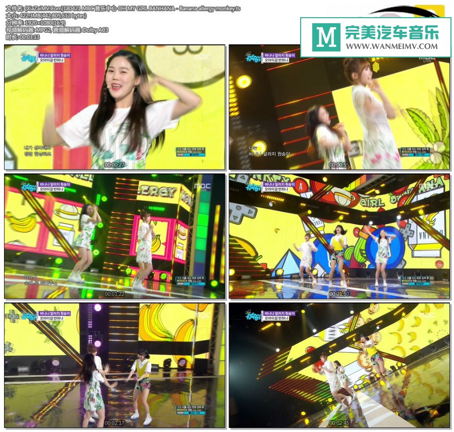 韩国高清现场下载-[百度]180421 OH MY GIRL BANHANA - Banana allergy monkey[422M/TS](1)