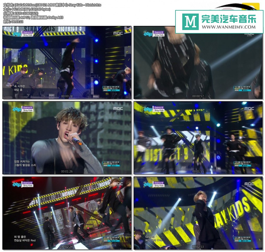韩国高清现场下载-[百度]180421 Stray Kids - District 9[442M/TS](1)