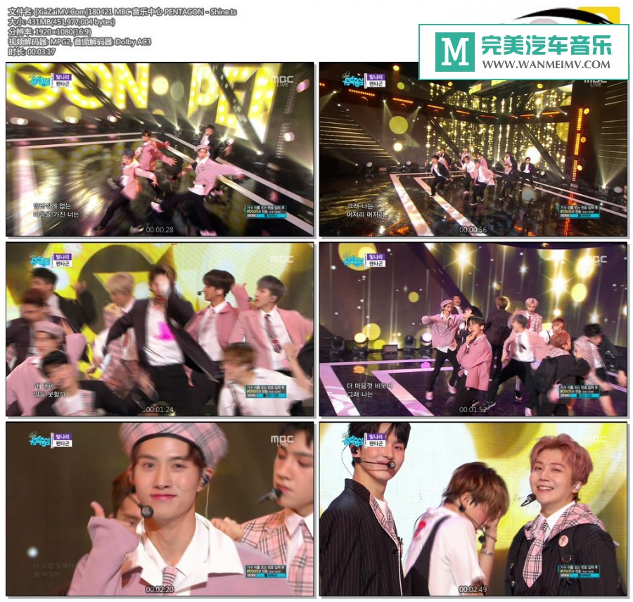 韩国高清现场下载-[百度]180421 PENTAGON - Shine[431M/TS](1)