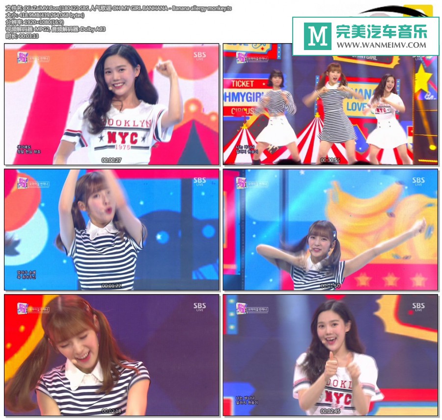 韩国高清现场下载-[百度]180422 OH MY GIRL BANHANA - Banana allergy monkey[418M/TS](1)