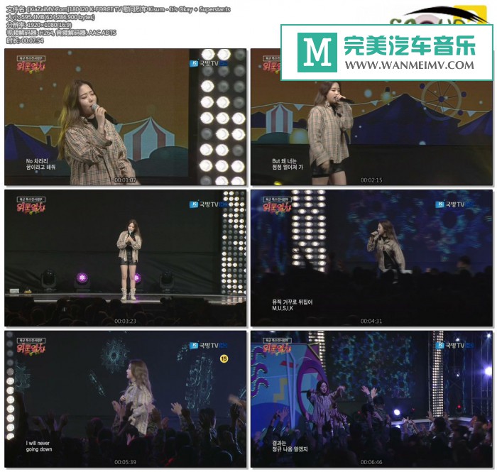 韩国高清现场下载-[百度]180420 Kisum - It's Okay + Superstar[595M/TS](1)