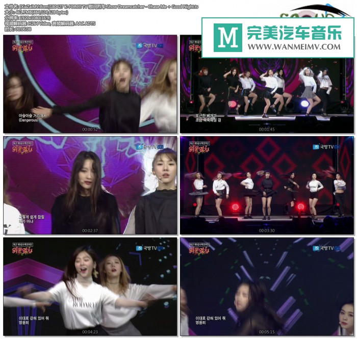 韩国高清现场下载-[百度]180427 Dreamcatcher - Chase Me + Good Night[461M/TS](1)