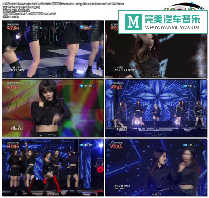 韩国高清现场下载-[百度]180427 CLC - Hobgoblin + Black Dress.1080i.IPTV.H264[534M/TS](1)