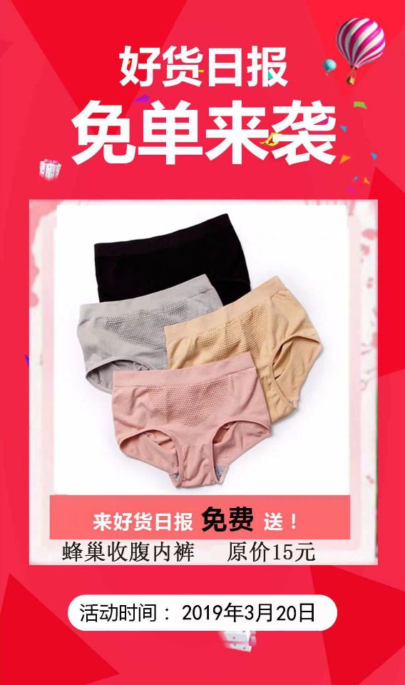好货日报-好货日报免单来袭 原价15元蜂巢暖宫内裤 0元领(1)