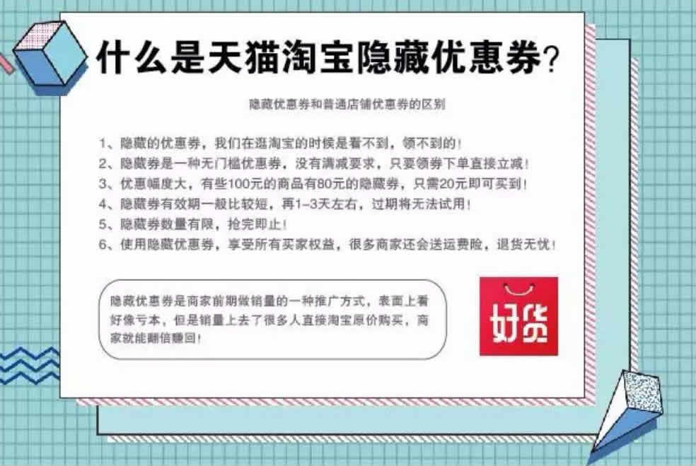 好货日报-什么是天猫淘宝隐藏优惠券呢?(1) 好货日报-什么是天猫淘宝隐藏优惠券呢?(1)