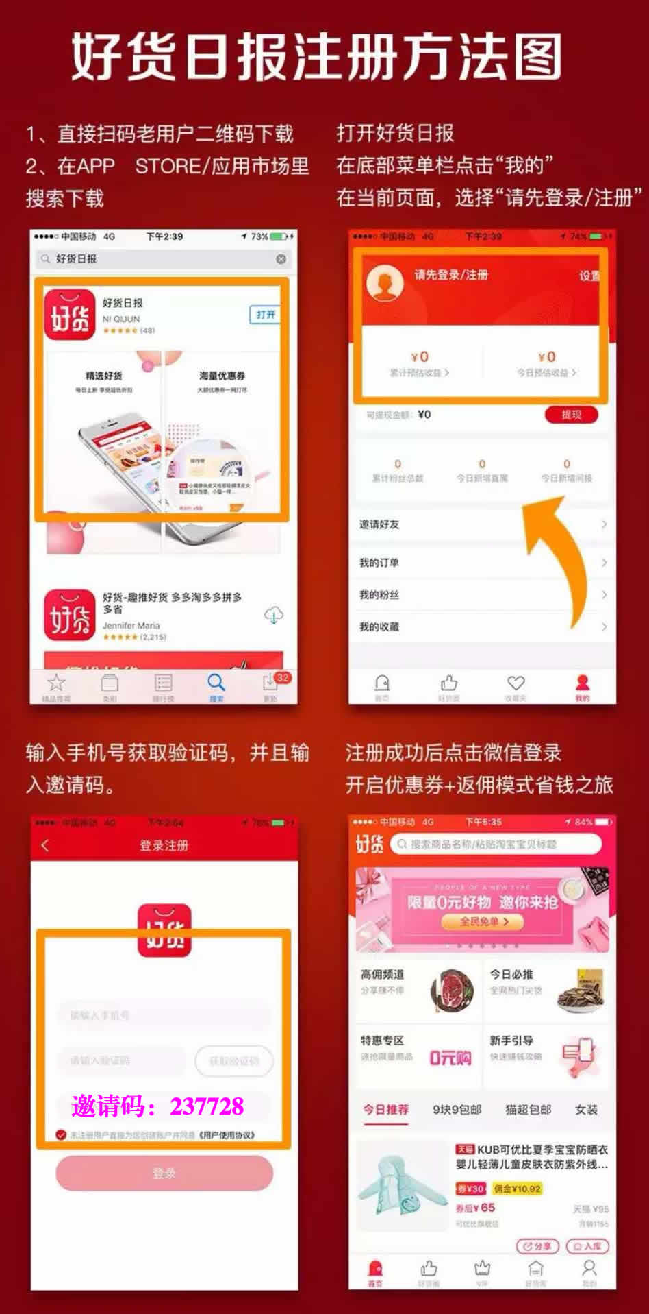 好货日报-好货日报使用方法和购买方法(1)