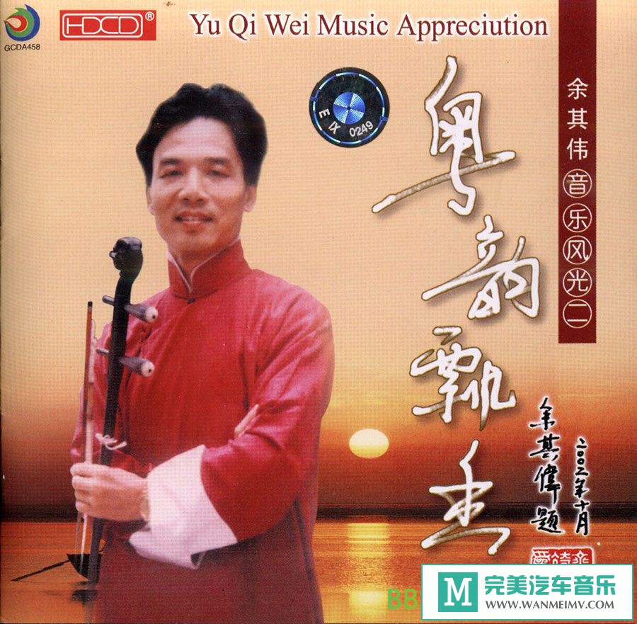 无损音乐 轻音乐-余其伟《音乐风光（二）粤韵飘香》[2002/FLAC+CUE/整轨/BD](1)
