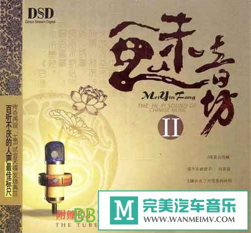 无损音乐 DJ舞曲-DJ音乐 群星《音频DU品DJ》[WAV/BD](1)