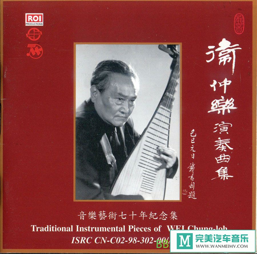 无损音乐 轻音乐-卫仲乐《演奏曲集》2CD[1998/FLAC+CUE/整轨/BD](1)