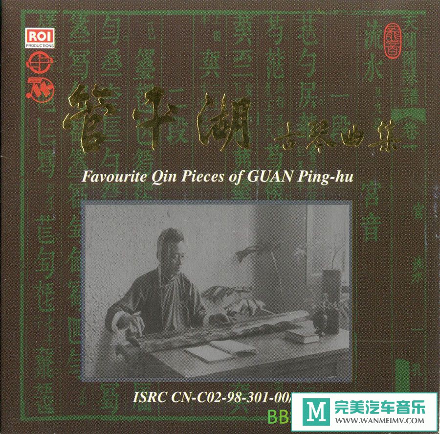 无损音乐 轻音乐-管平湖《古琴曲集》2CD[1995FLAC+CUE/整轨/BD](1)