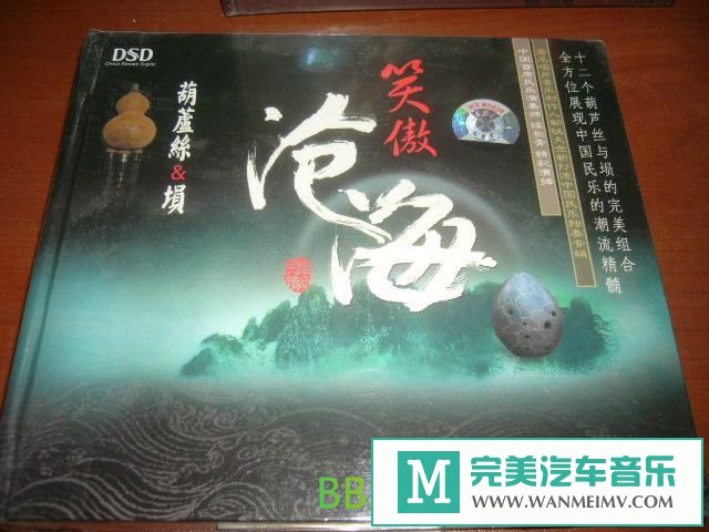 无损音乐 轻音乐-侯长青《笑傲沧海》[2006/WAV/BD](1)