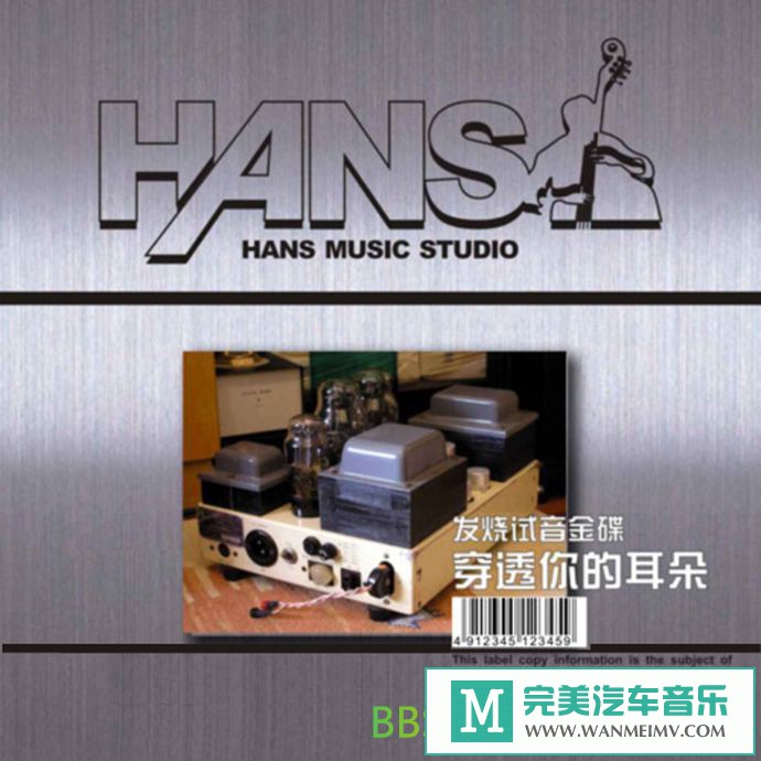 无损音乐 轻音乐-群星《发烧试音金碟·穿透你的耳朵（黑胶HD-CD）》[2012/WAV/BD](1)