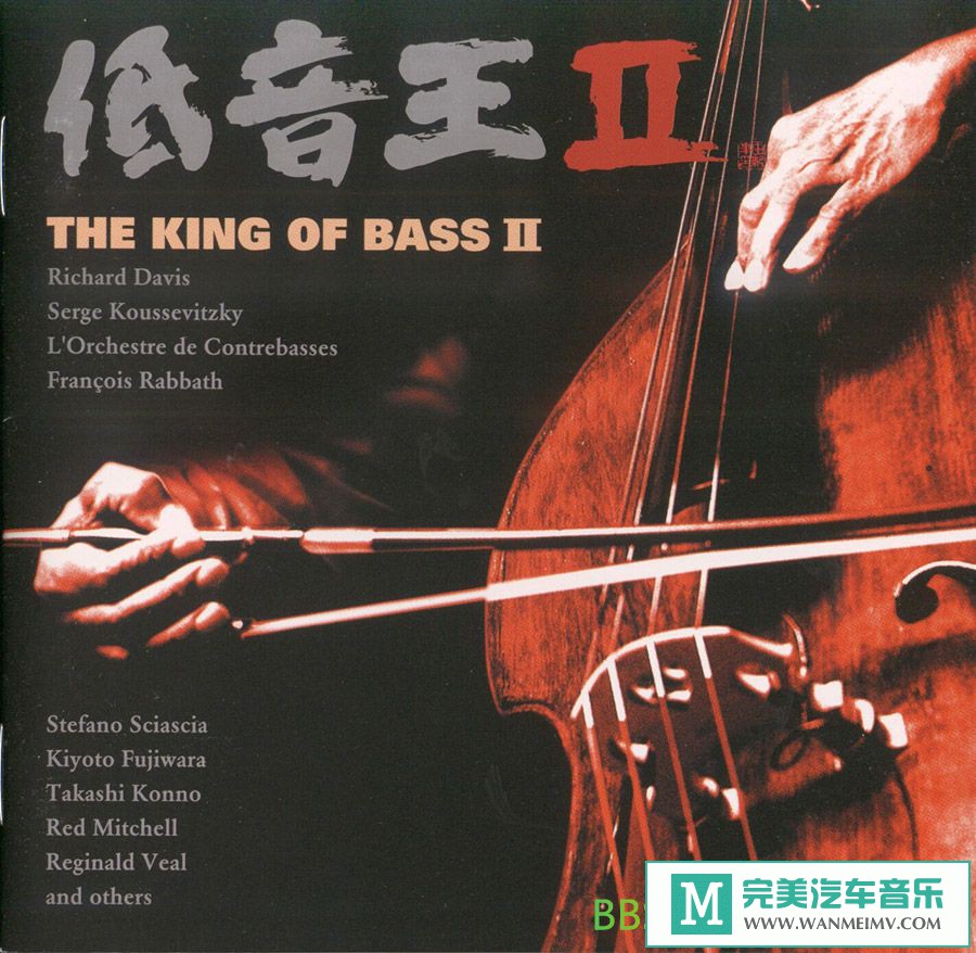 无损音乐 轻音乐-发烧天碟《低音王.II》[2000/FLAC+CUE/整轨/BD](1)