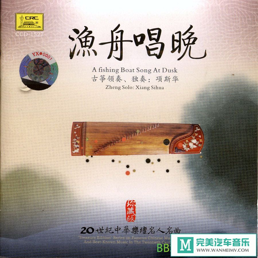 无损音乐 轻音乐-项斯华《渔舟唱晚》[2004/FLAC+CUE/整轨/BD](1)