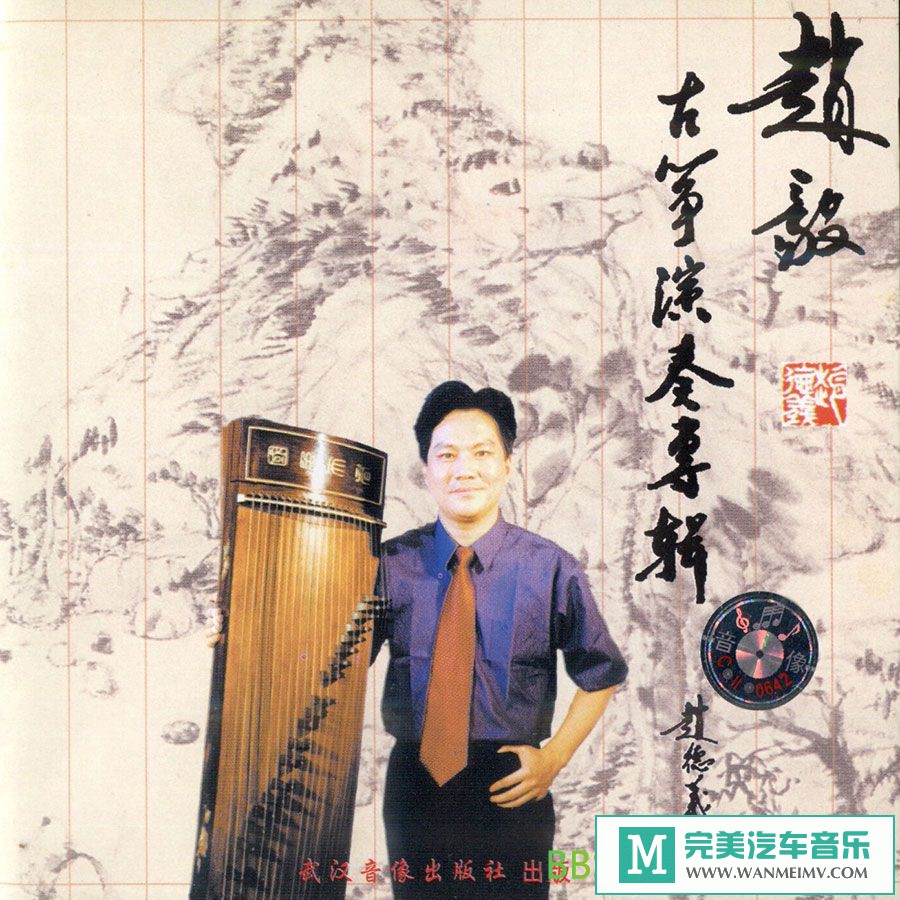 无损音乐 轻音乐-赵毅《古筝演奏专辑》[1998/FLAC+CUE/整轨/BD](1)