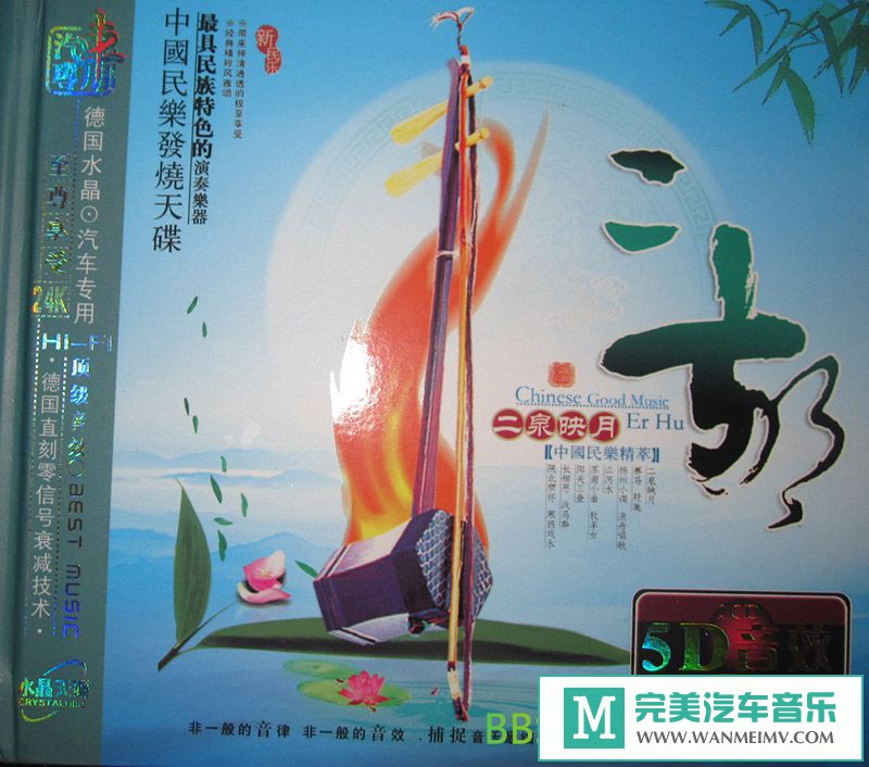 无损音乐 轻音乐-群星《二泉映月 2CD》[WAV/BD](1)