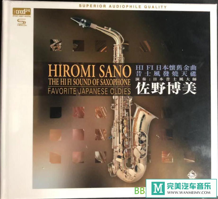无损音乐 轻音乐-佐野博美《HIFI日本怀旧金曲[昔士风发烧天碟]》[WAV+CUE/BD](1)