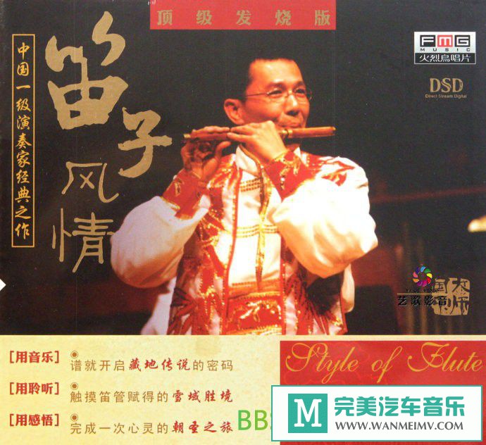 无损音乐 轻音乐-伍国忠《笛子风情 DSD》[2012/WAV+CUE/BD](1)