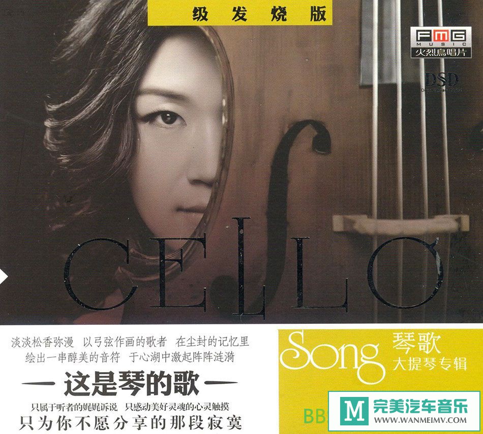 无损音乐 轻音乐-刘蔓《大提琴·琴歌 DSD》[2012/WAV+CUE/BD](1)
