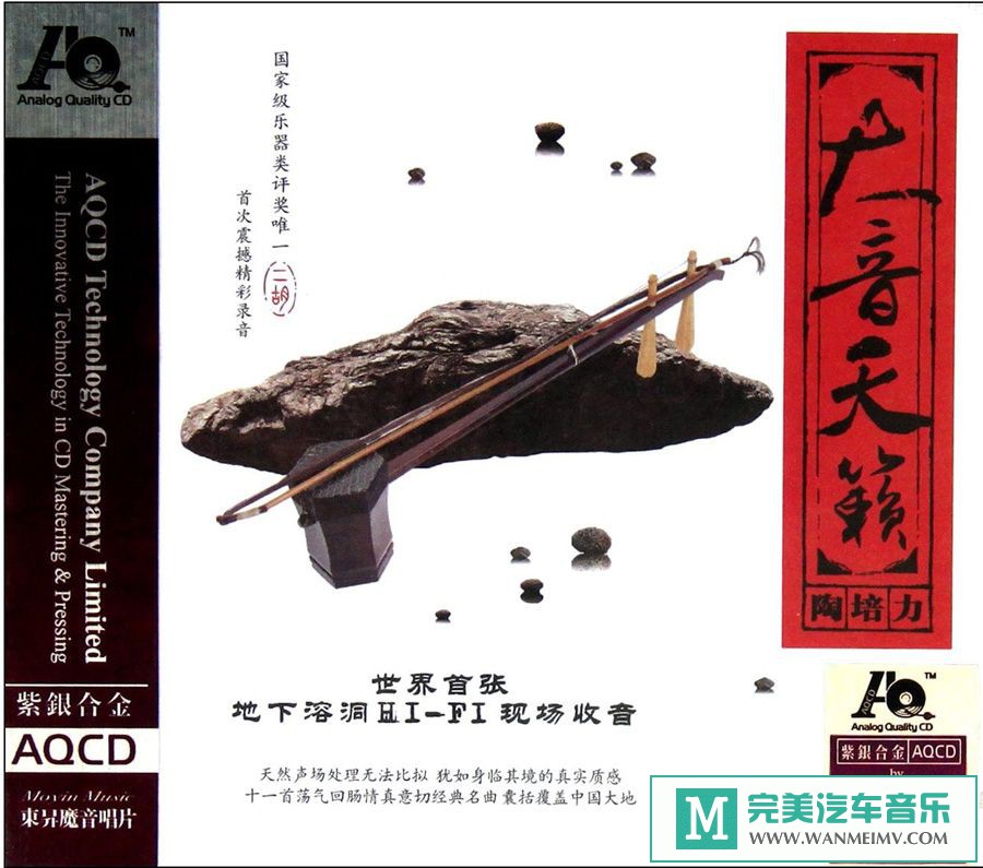 无损音乐 轻音乐-陶培力《乐府2·大音天籁(紫银合金AQCD)》[WAV+CUE/BD](1)
