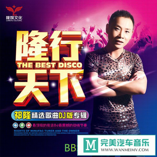 无损音乐 DJ舞曲-中文舞曲：祁隆精选23首[WAV/分轨/BD](1)