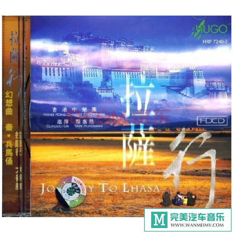 无损音乐 轻音乐-雨果唱片《中国民族管弦乐及小品系列 拉萨行》[APE/BD](1)