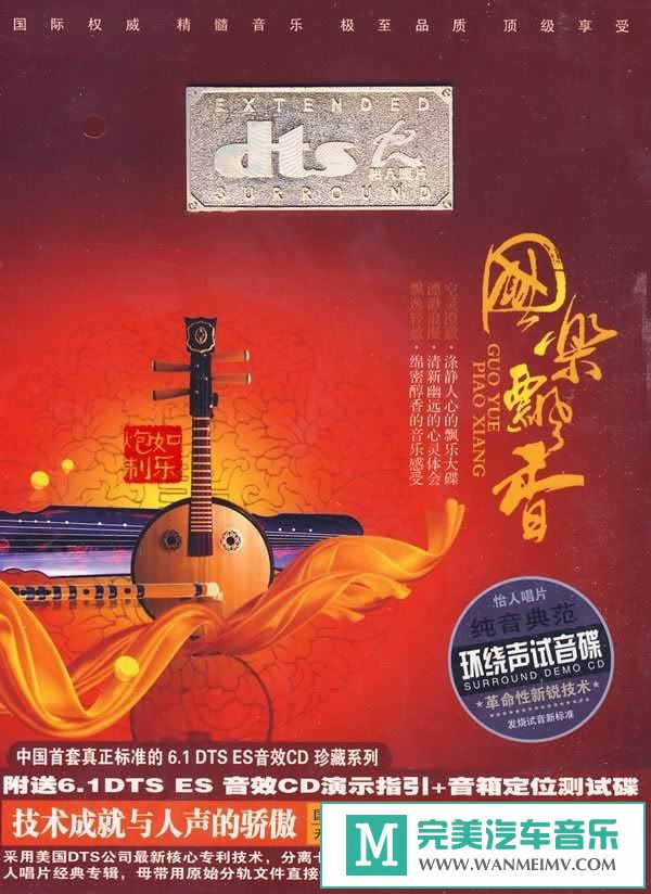 无损音乐 轻音乐-群星《国乐飘香 DTS》[镜像NRG/BD](1)