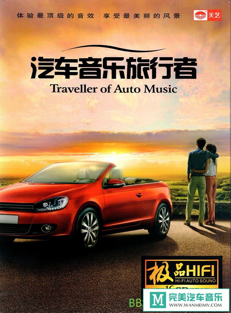 无损音乐 DJ舞曲-群星《汽车音乐旅行者之DJ-BEST2012(2)玛雅风暴》[2012/WAV+CUE/BD](1)