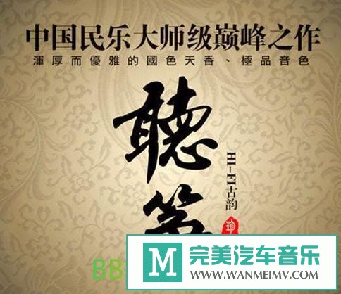 无损音乐 轻音乐-中国民乐大师级巅峰之作《听筝 HD》[2010/WAV/BD](1)