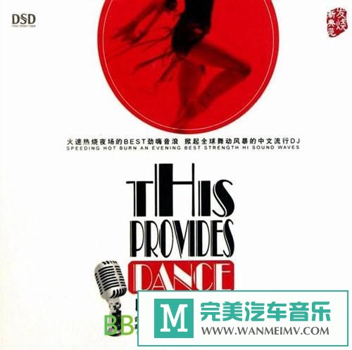无损音乐 DJ舞曲-群星《以歌会舞(DSD)》中文流行DJ[2012/分轨WAV/BD](1)