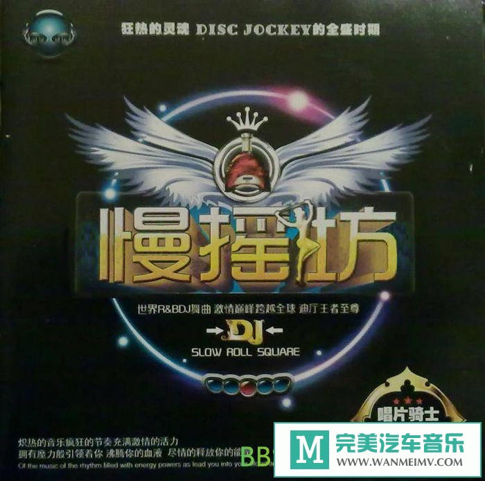 无损音乐 DJ舞曲-群星《慢摇坊 苏荷酒吧》[WAV+CUE/BD](1)