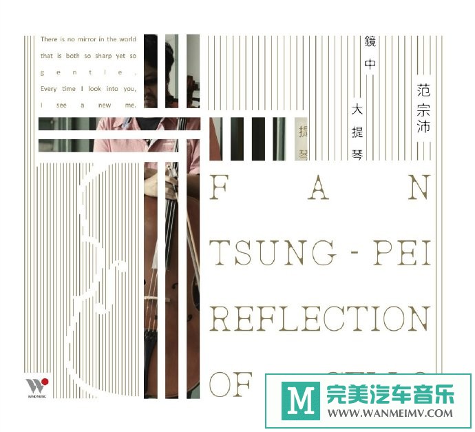 320K MP3 轻音乐-范宗沛《镜中大提琴》[2019/320K/MP3/CT](1)