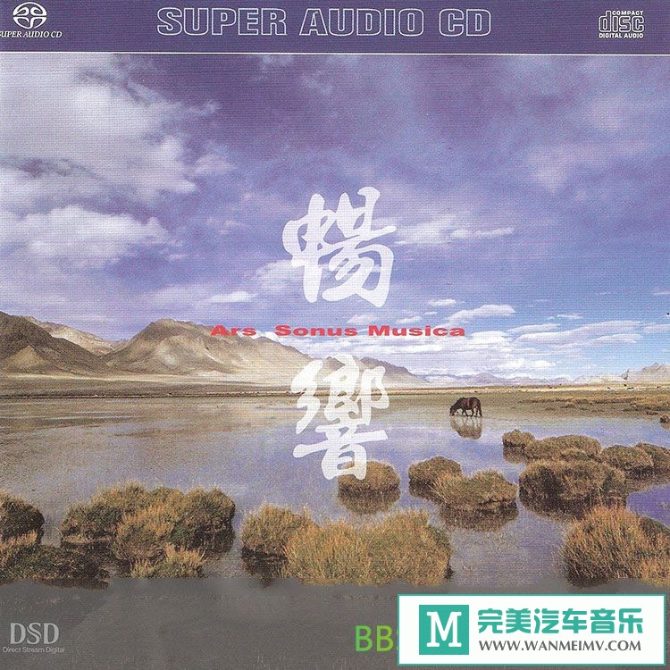 无损音乐 轻音乐-民乐《畅想 Ars Sonic Title》[DSF/BD](1)