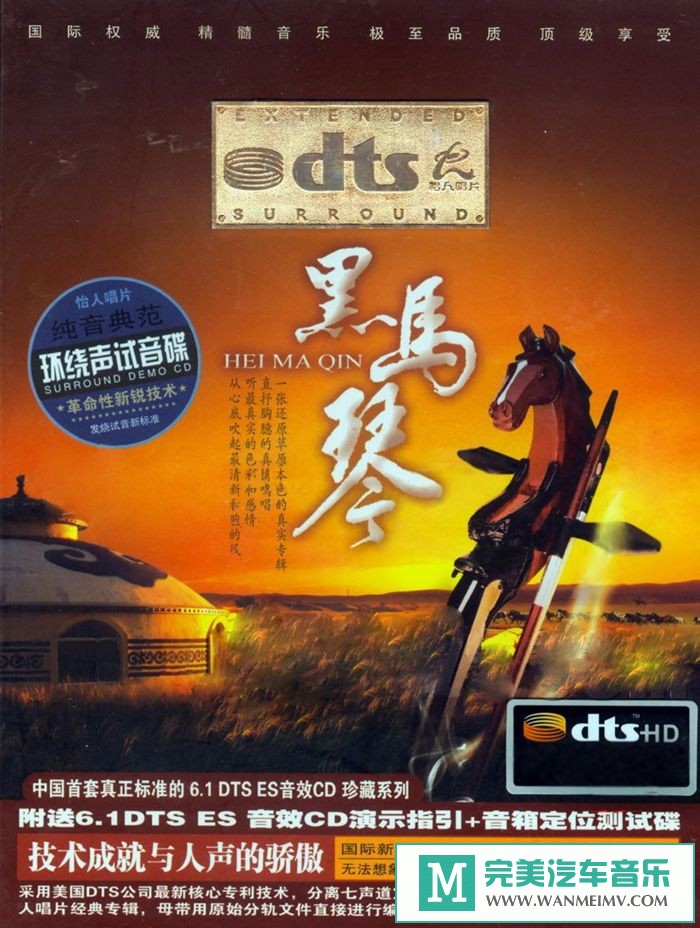 无损音乐 轻音乐-傲日格勒《黑马琴 DTS》[2010/镜像NRG/BD](1)