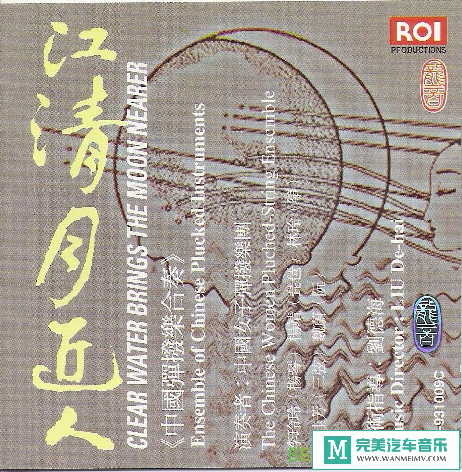 无损音乐 轻音乐-中国女子弹拨乐团《江清月近人(中国弹拨乐合奏)》[1993/分轨FLAC/BD](1)