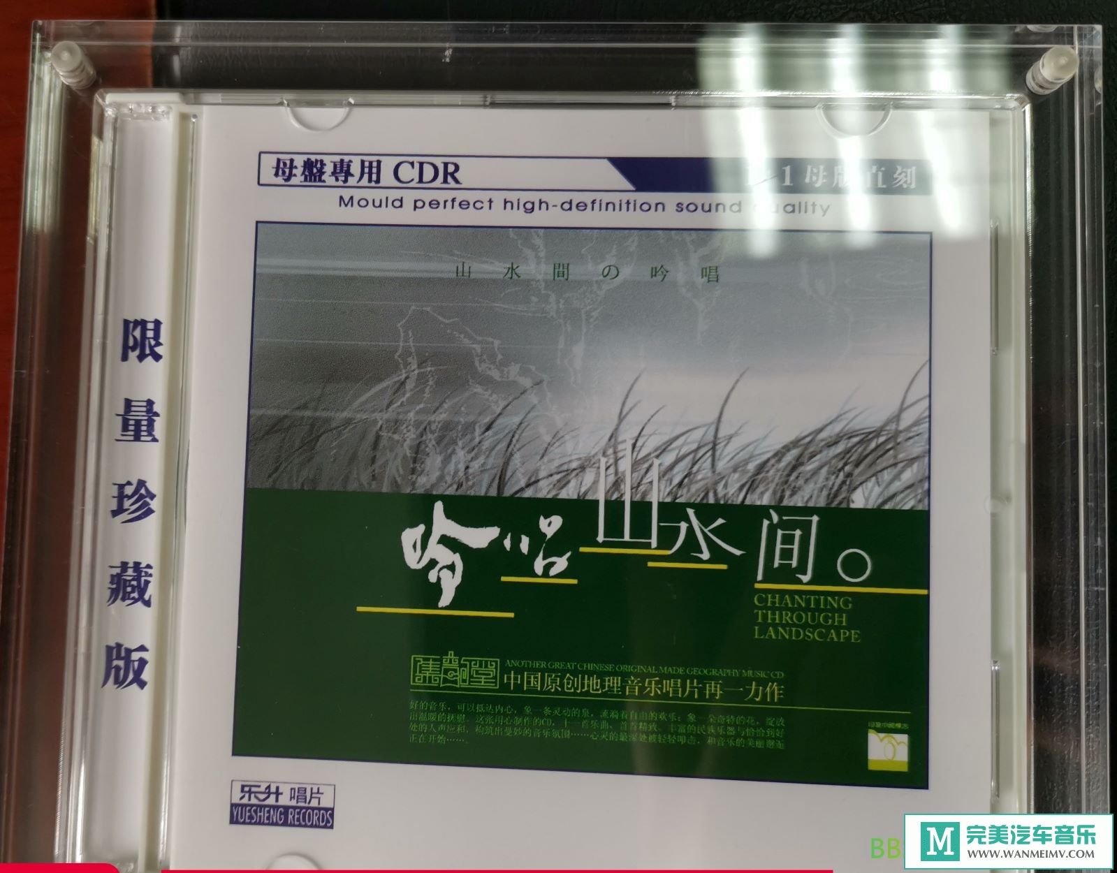无损音乐 轻音乐-群星《吟唱山水间》1：1母盘直刻版[WAV分轨/BD](1)