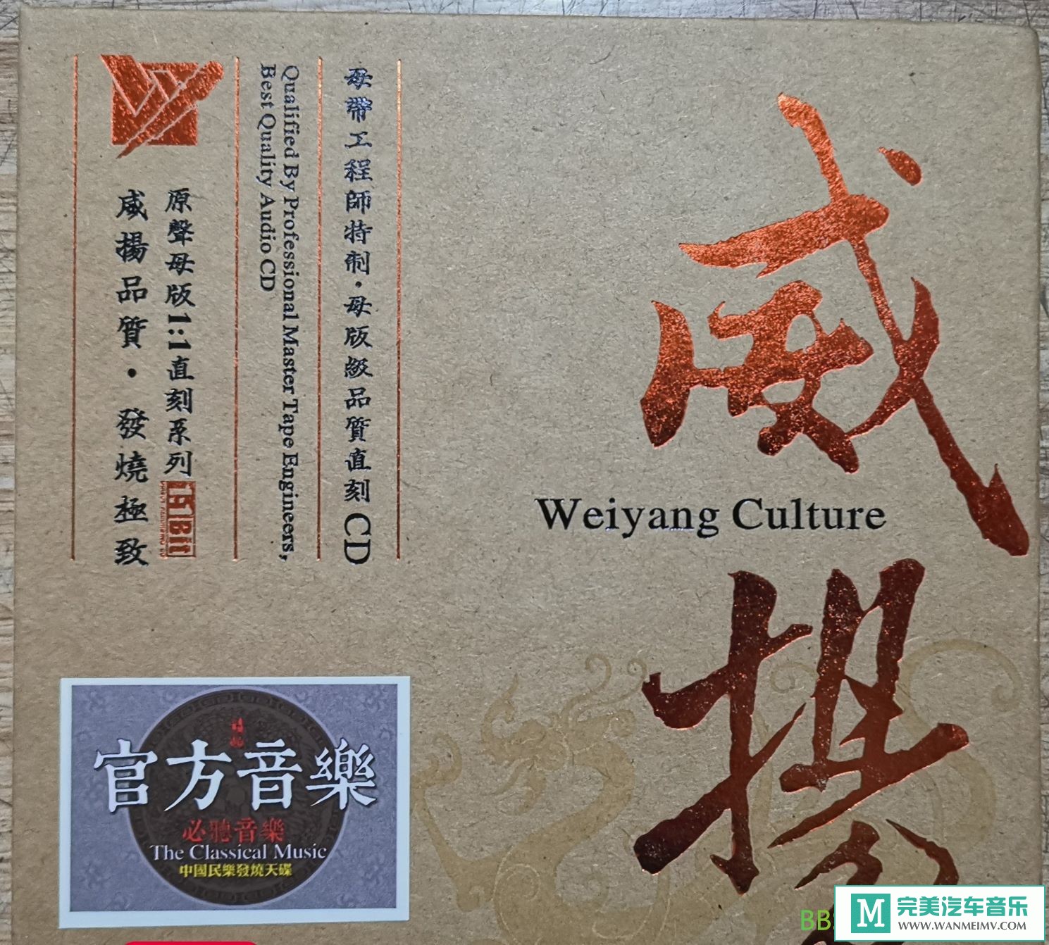 无损音乐 轻音乐-民族器乐发烧碟《官方音乐1》1：1母盘直刻版[WAV分轨/BD](1)