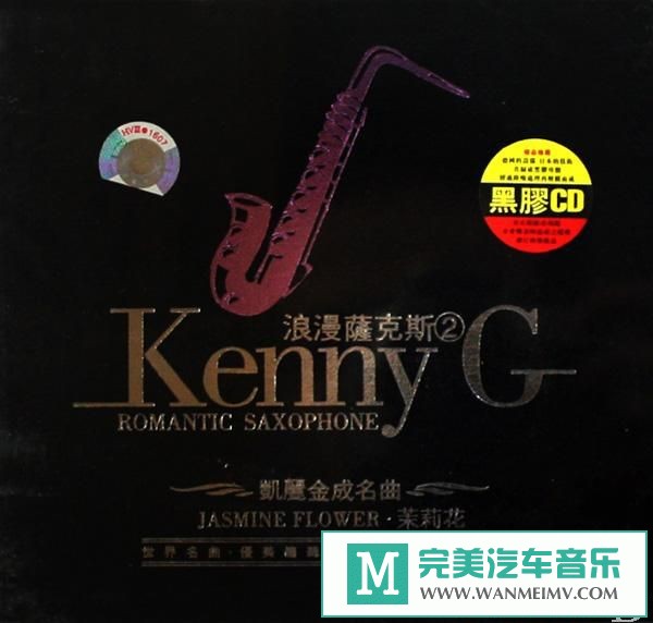 无损音乐 轻音乐-群星《浪漫萨克斯2茉莉花(黑胶LPCD45)》[2008/镜像NRG/BD](1)