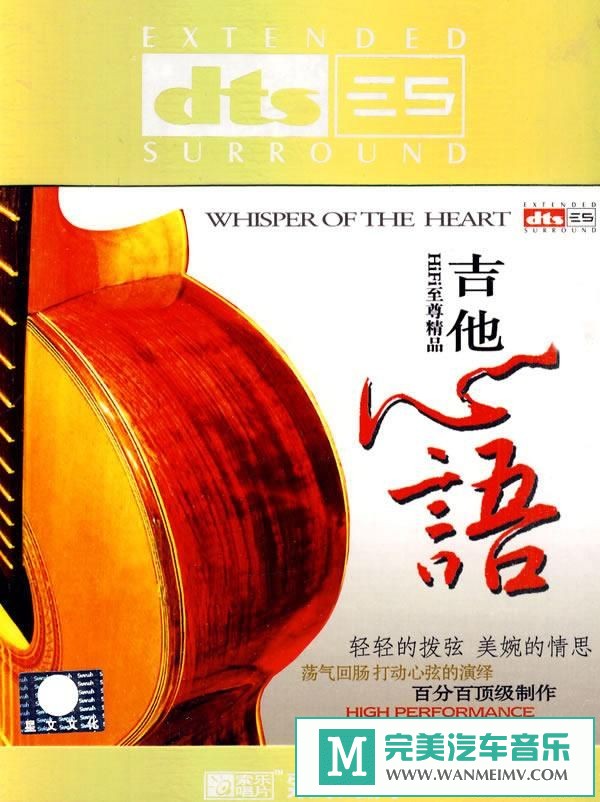 无损音乐 轻音乐-明仔《吉他心语 DTS》[2010/光盘镜像NRG/BD](1)