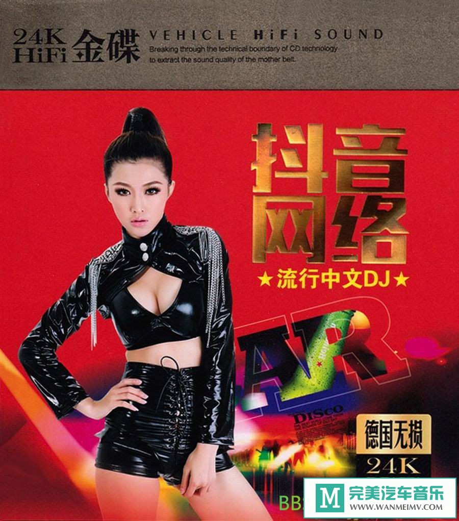无损音乐 DJ舞曲-群星《2020抖音网络流行中文DJ3CD》24K HIFI金碟CD2[WAV+CUE/BD](1)